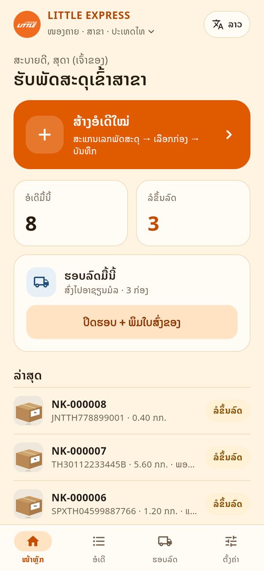 ໜ້າຫຼັກໜອງຄາຍ