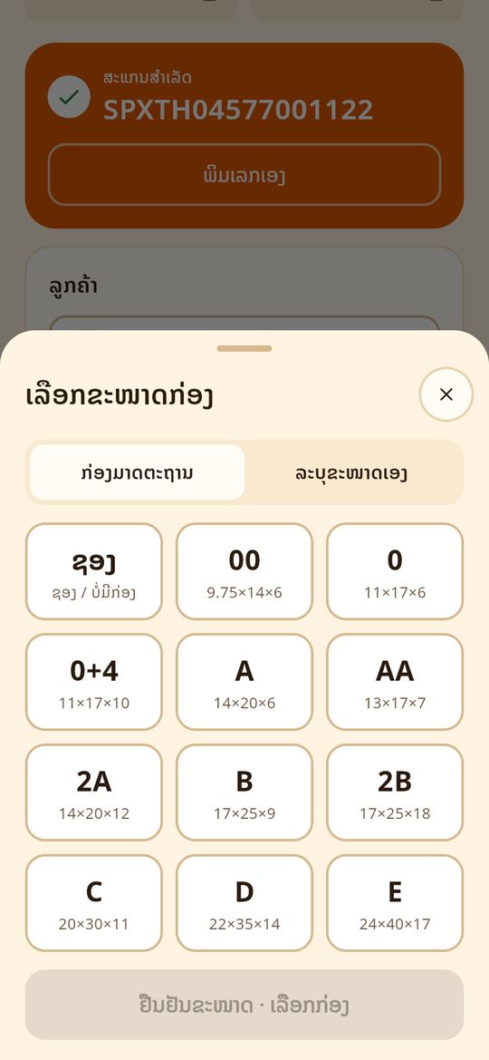 ເລືອກຂະໜາດກ່ອງ