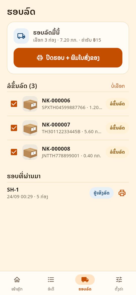ປິດຮອບລົດ