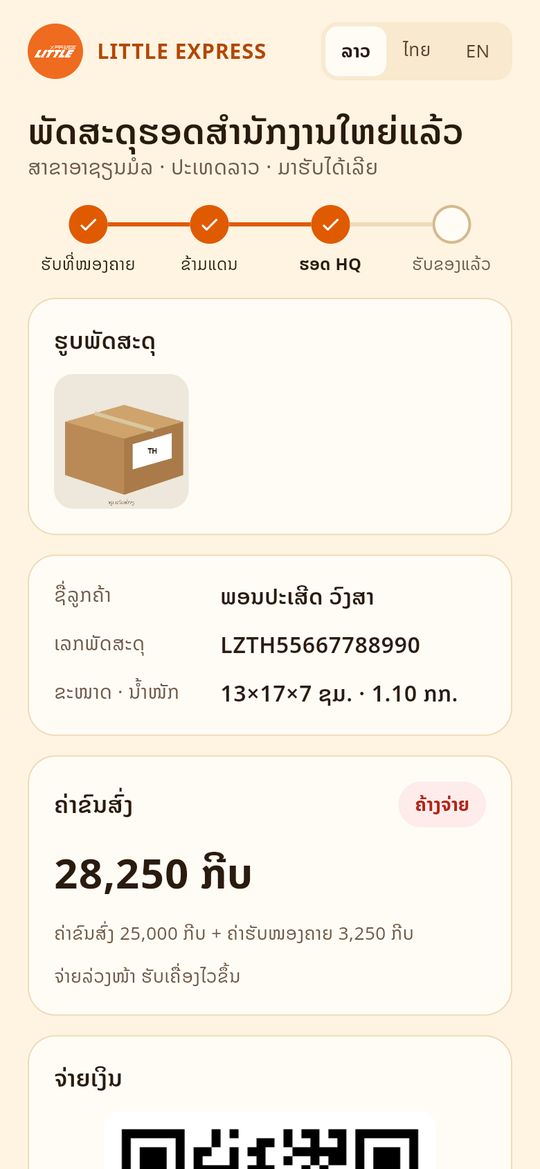 ໜ້າລິ້ງພັດສະດຸ