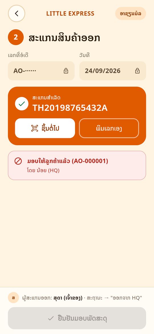 ກັນມອບຊ້ຳ