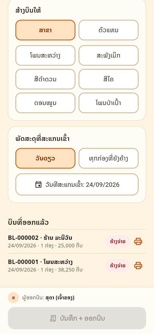 ບິນທີ່ອອກແລ້ວ