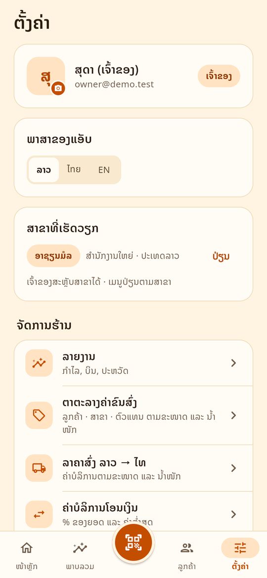 ຕັ້ງຄ່າ