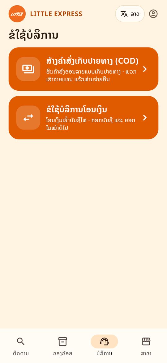 ໜ້າບໍລິການ