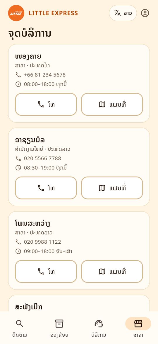 ສາຂາ